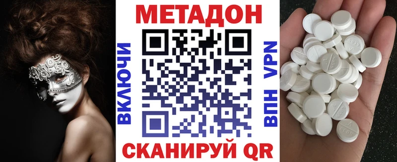 МЕТАДОН methadone  купить закладку  omg ссылки  Северская 